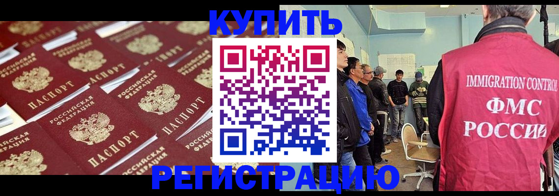 прописка в Ейске