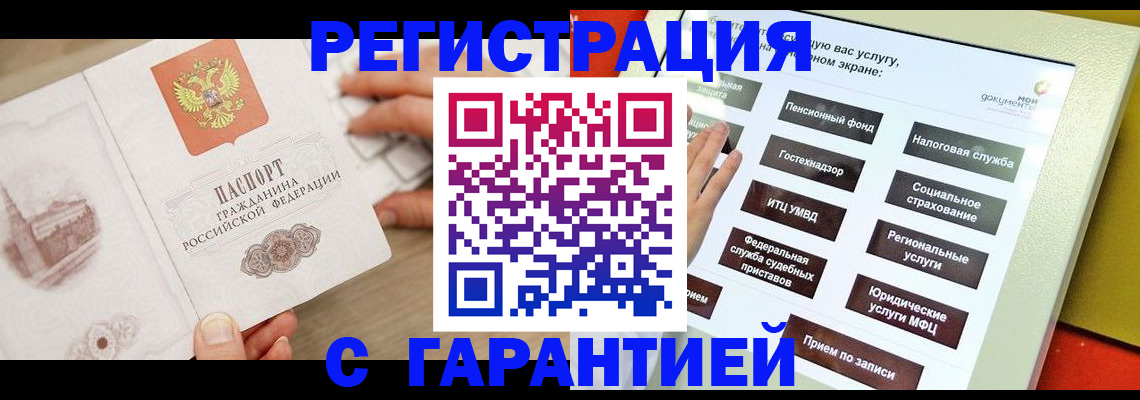 временная регистрация для всех в Ейске